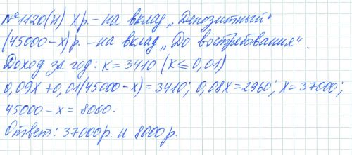 Ответ к задаче № 1120 (н) - Рабочая тетрадь Макарычев Ю.Н., Миндюк Н.Г., Нешков К.И., гдз по алгебре 7 класс